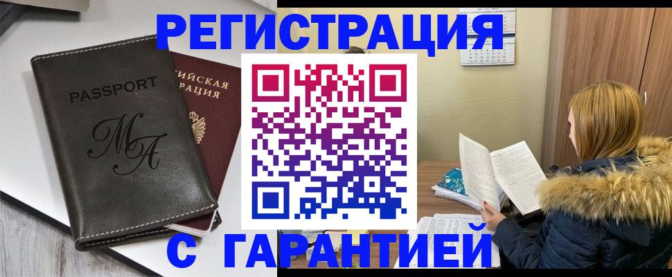 прописка для работы в Карачаевске