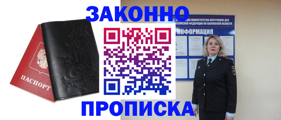 прописка гарантия в Карачаевске
