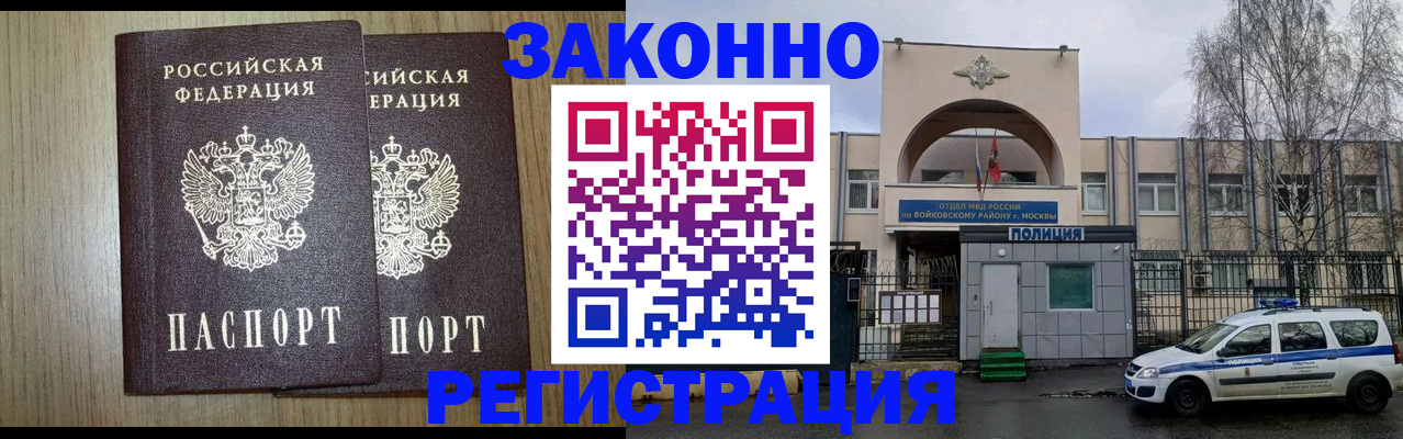 прописка для работы в Карачаевске